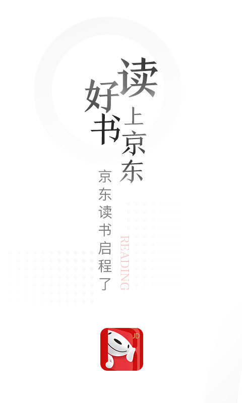 京东读书app墨水屏版  v1.15.1图3