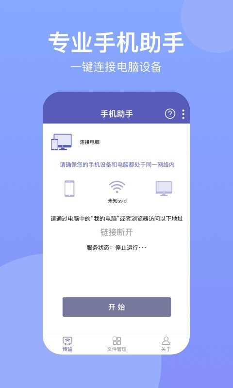 手机助手Suite安卓版