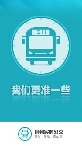 泉州公交  v1.0.6图3