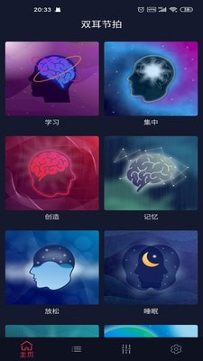 双耳节拍最新版  v1.0.8图3