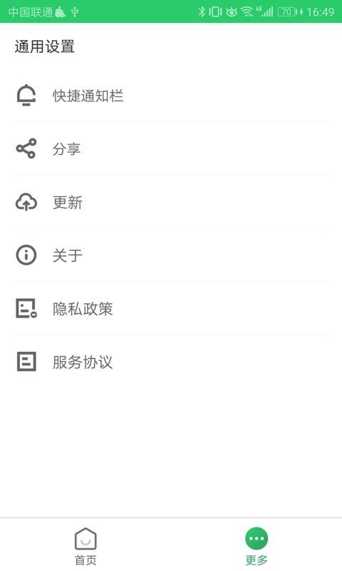 清理优化管家  v1.0.0图2