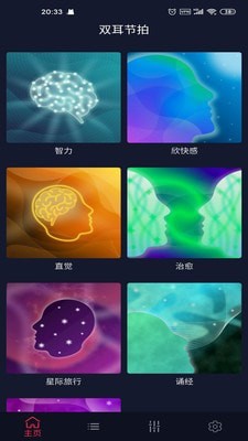 双耳节拍最新版  v1.0.8图1