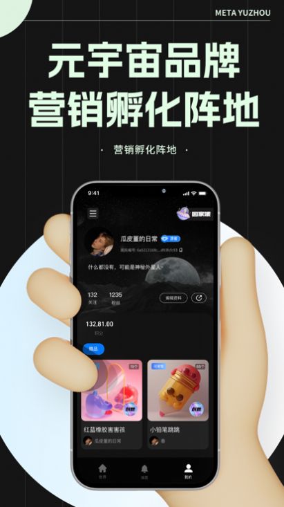 玛特宇宙app  v1.0.0图2