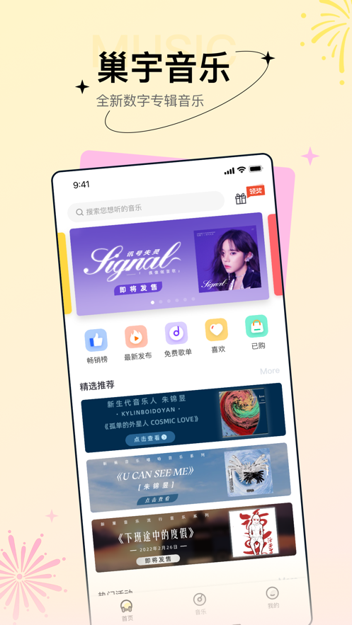 巢宇音乐app  v1.0.0图3