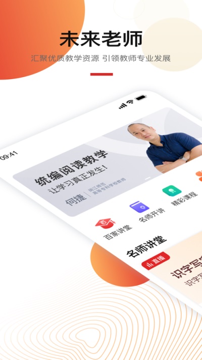 未来老师app