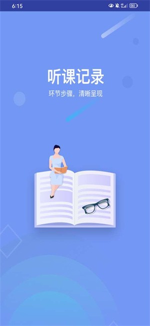 听课本  v5.16.4图3