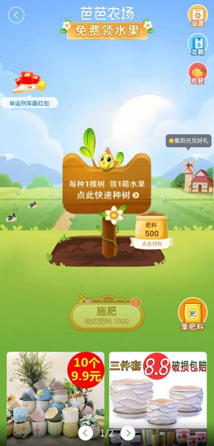 芭芭农场辅助最新版  v4.0.1图3