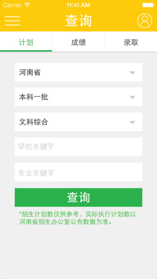 阳光高考网官方网app下载安装最新版  v2.2.2图2