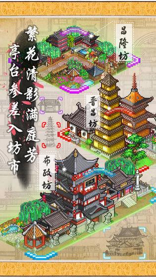 长安不是一天建成的  v1.00图1