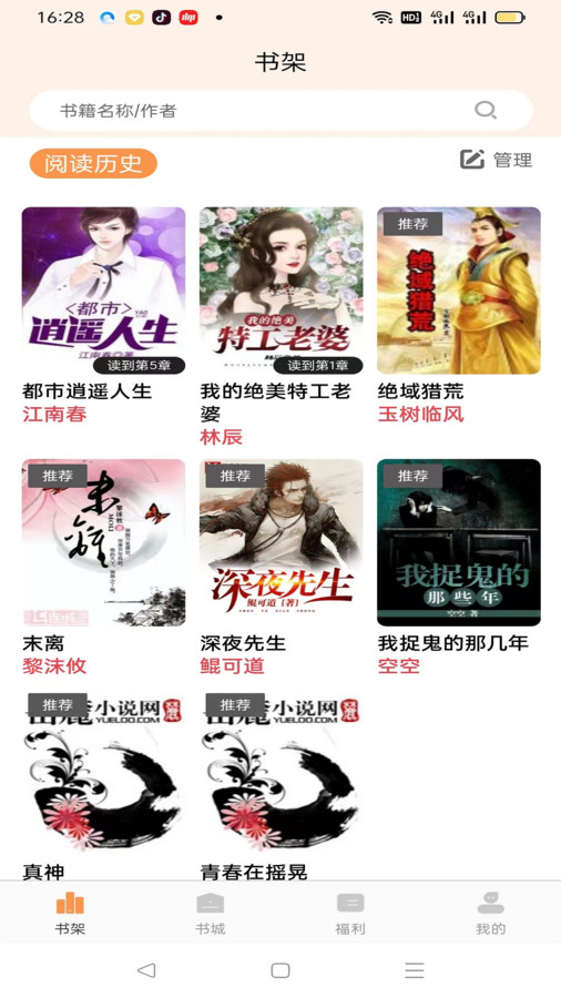 佳音小说app官网下载