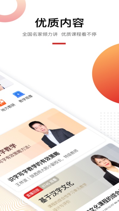 未来老师app  v1.01.02图3