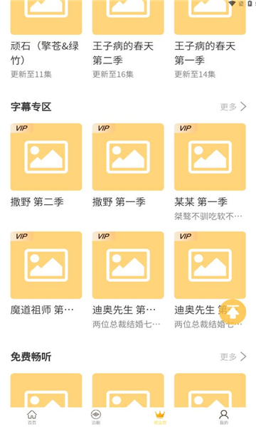 天呐FM安卓版  v3.0图1