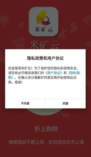 米矿云免费版  v1.0.0图1