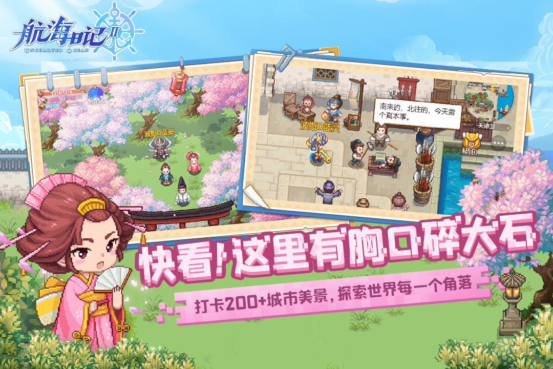 航海日记2  v0.8.17图1