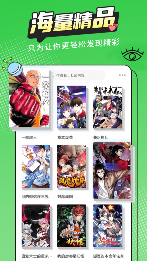 漫画新社最新版  v2.1.1图4