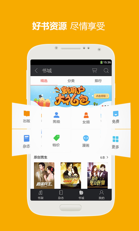 三星读书app  v1.0.1图2