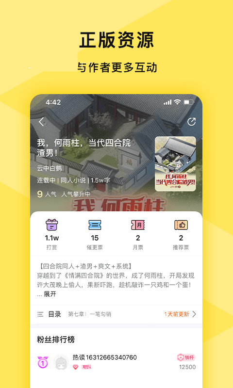 热读免费小说安卓版  v1.00图2