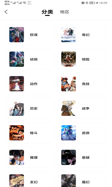 漫公园安卓版  v2.3.3图4