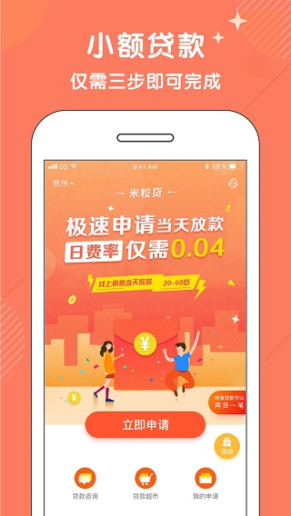 米粒贷2023  v4.1.6图3