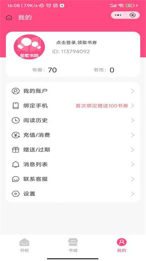 笙歌书院最新版