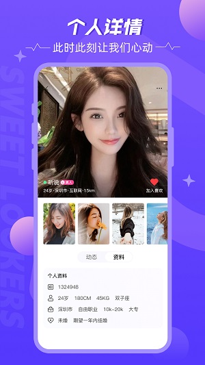 甜颜觅友免费版  v1.0.1图2