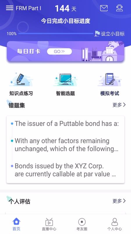 FRM题库  v2.9.1图3