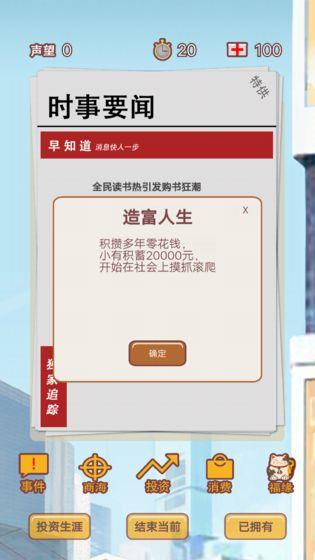 造富人生  v1.0图3