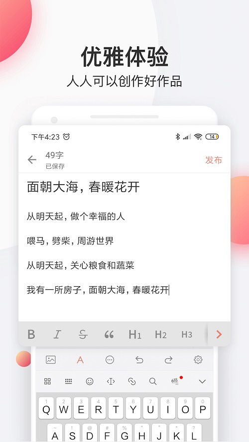 简书最新版本下载  v4.18.0图2