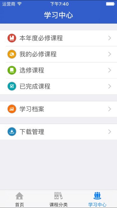 新疆网院  v1.9图2