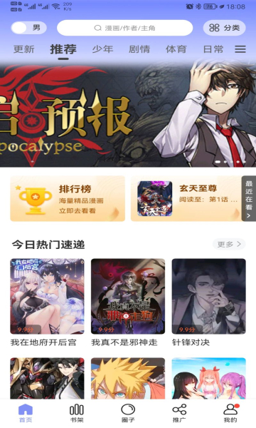 漫公园安卓版  v2.3.3图2