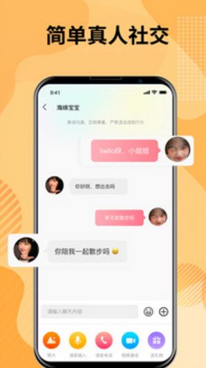 甜蜜友聊2024  v2.1.58图1