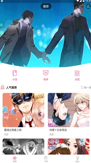 十八漫画免费版