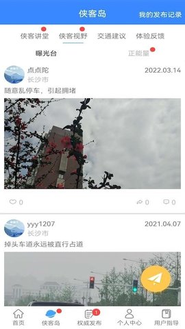 侠客行随手拍  v4.6图3