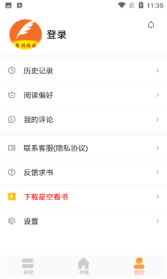 青羽阅读官方下载最新版  v3.5.1图1