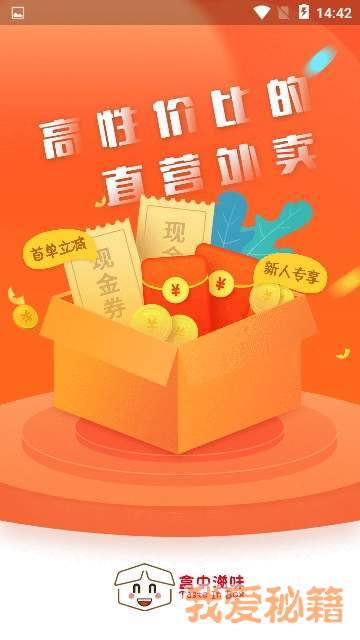 盒中滋味  v1.0.0图1