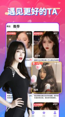 同城爱泡视频聊天app  v1.0.2图1