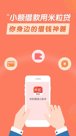 米粒贷免费版  v4.1.6图2