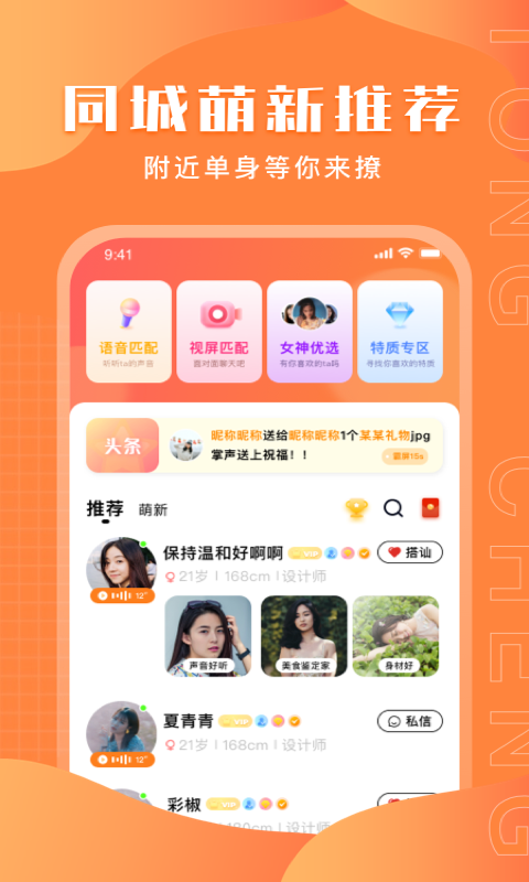 同城附近陌生交友app