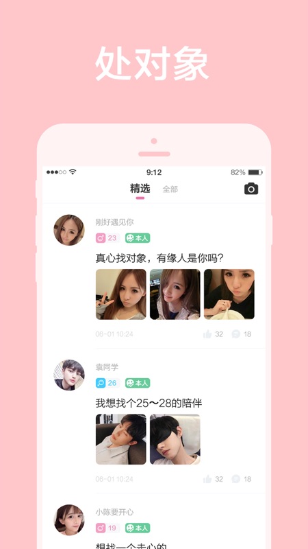 甜颜交友2023  v1.0.9图3