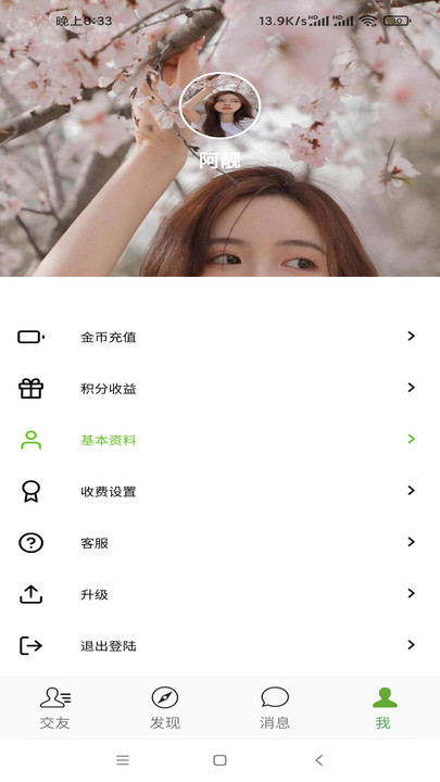 同城密信app