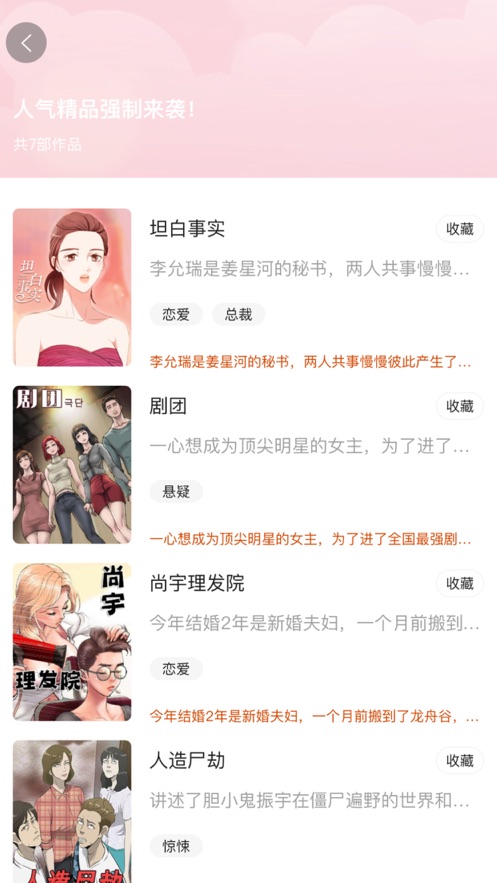 人人趣漫手机版  v1.0.0图2