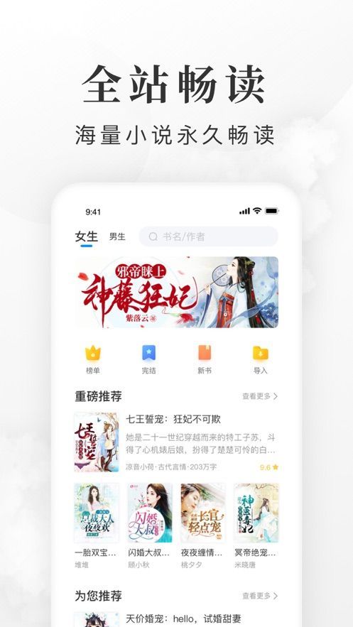 全免小说安卓版  v1.0图2