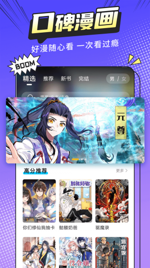 漫画新社最新版  v2.1.1图1