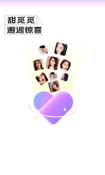 甜觅觅手机版  v1.0.5图1