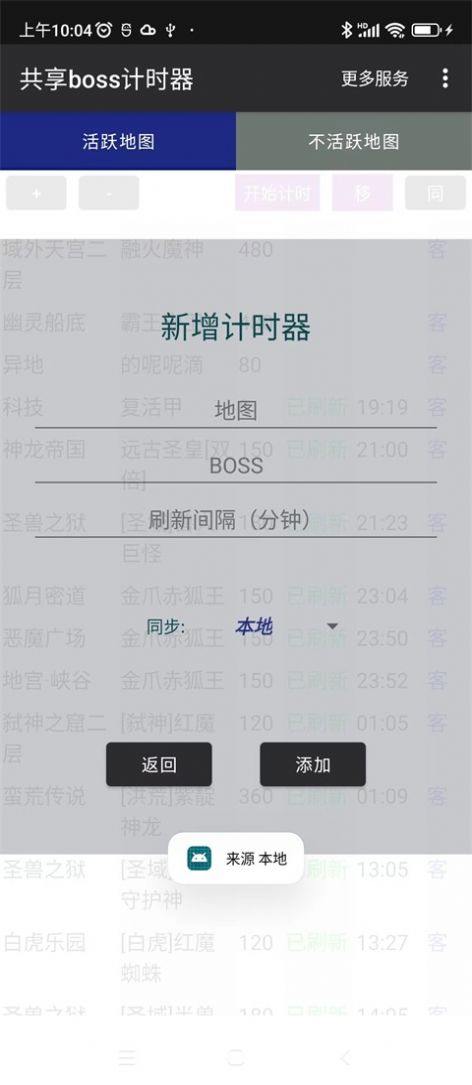 共享boss计时器