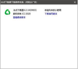 冰点文库下载器  v3.2.14图2