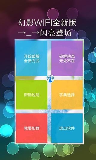 幻影wifi破解软件2023  v2.9图1