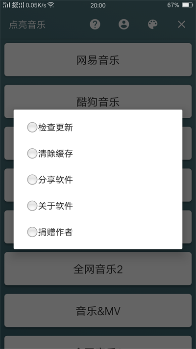 点亮音乐app最新版  v1.0图3