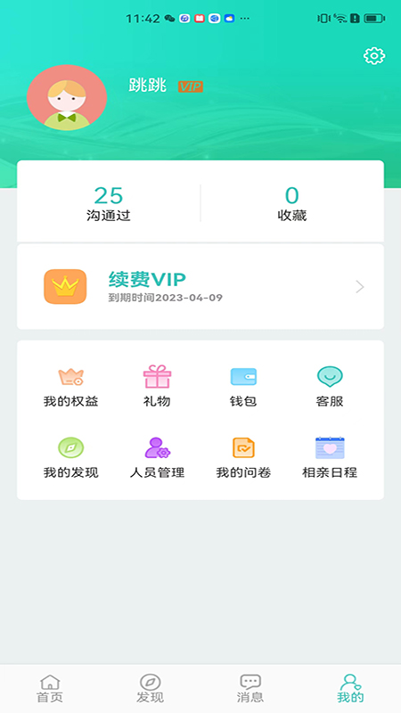 聘像2023  v1.0.0图3