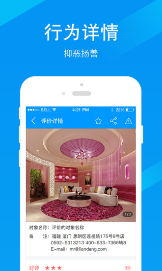 差评手机版  v1.0图2